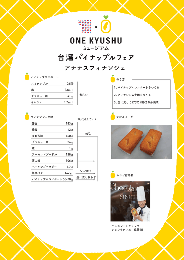 One Kyushuミュージアム「台湾パイナップルフェア」