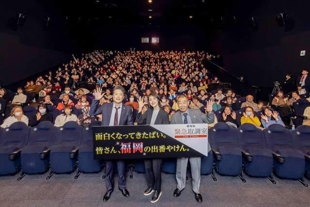 劇場版「緊急取調室 THE FINAL」大感謝ツアー in 福岡の舞台挨拶