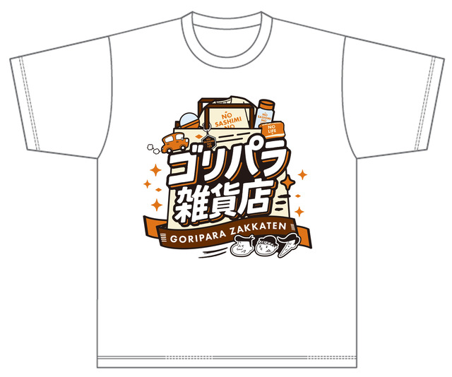 ゴリパラ見聞録Tシャツ 雑貨店