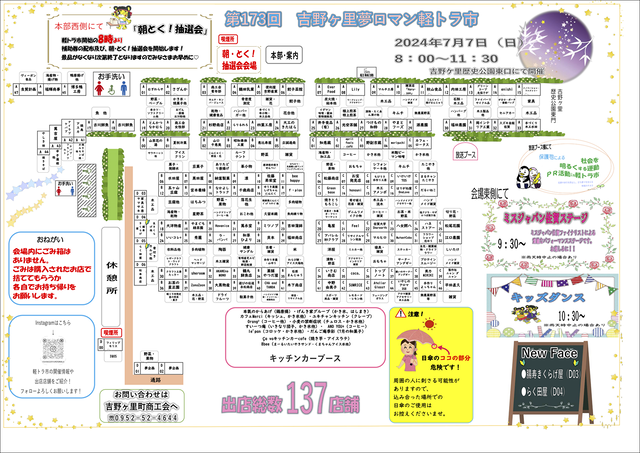 第173回吉野ヶ里夢ロマン軽トラ市（2024年7月7日）
