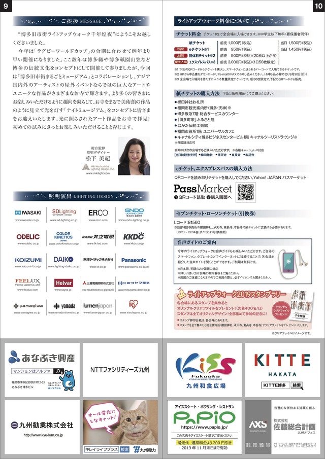 博多旧市街ライトアップウォーク2019千年煌夜_07