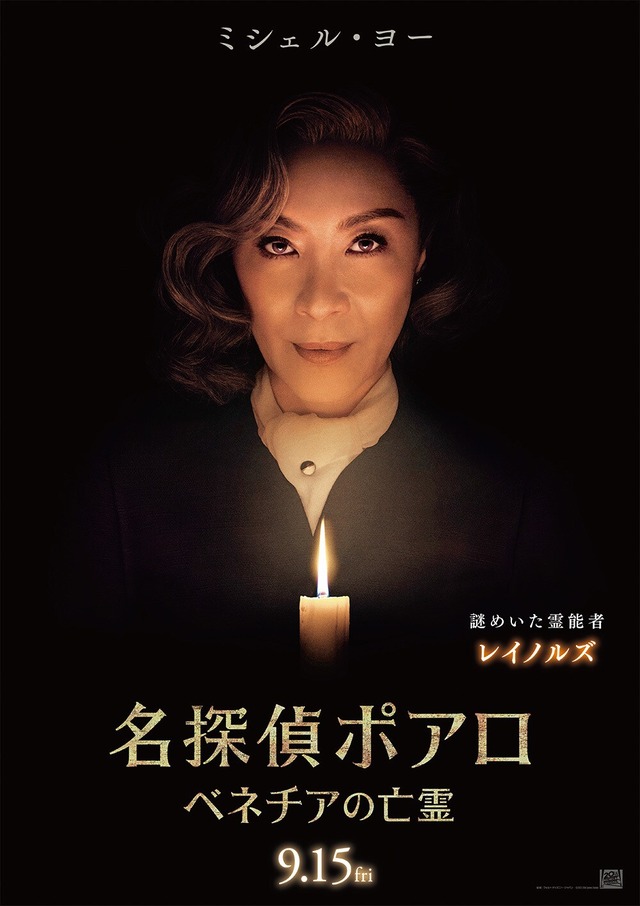 ミシェル・ヨー