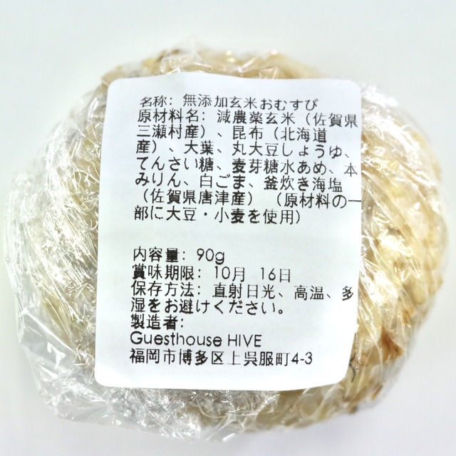 玄米と雑穀米 森のおむすび_05
