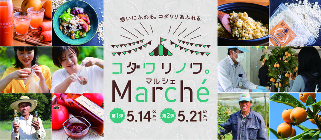 「コダワリノワ。マルシェ」OREC green lab 福岡