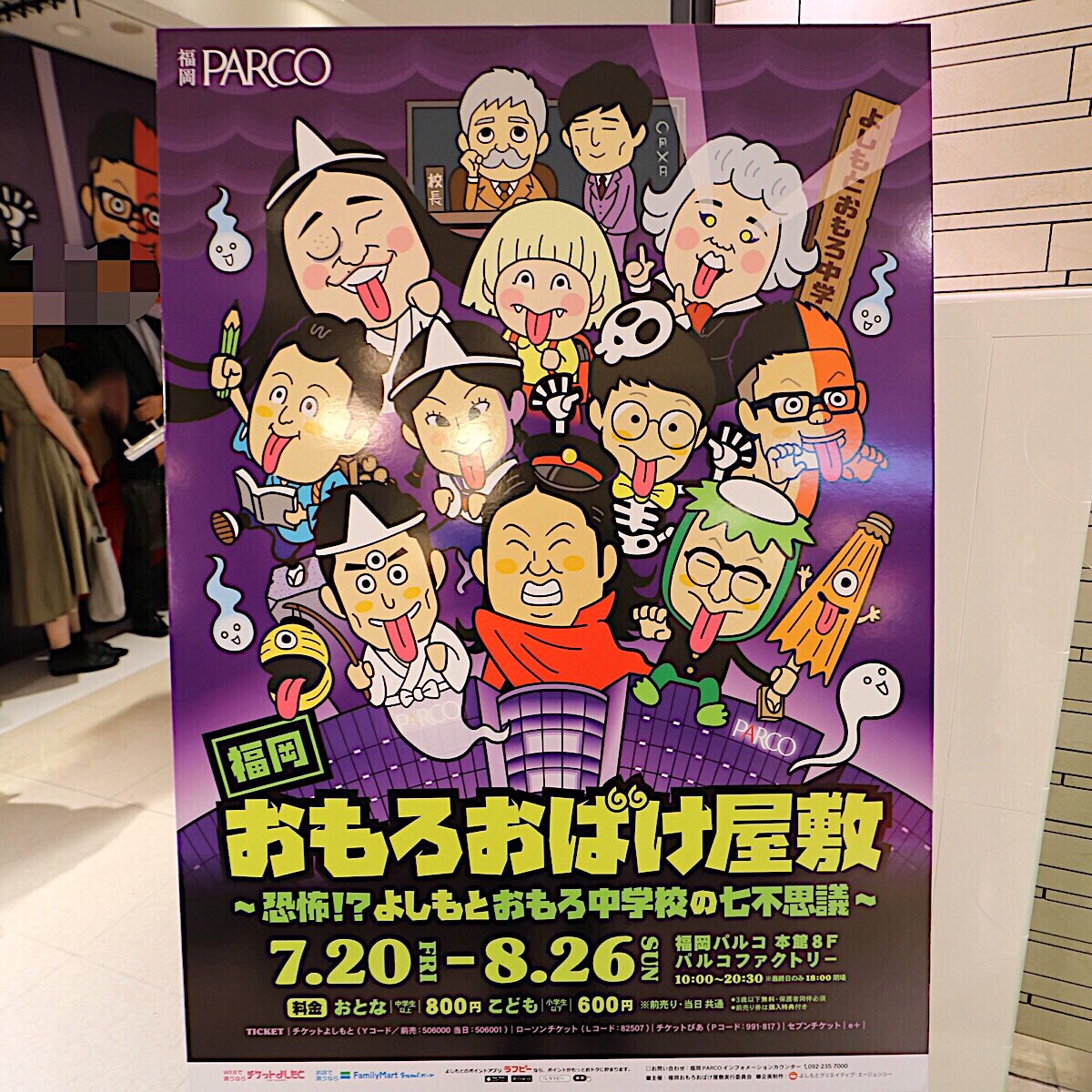 福岡パルコ 福岡おもろおばけ屋敷 恐怖 よしもと中学校の七不思議 開催 初日におばたのお兄さん登場 Linqも出演 フクオカーノ 福岡 の情報サイト 福岡パルコ 福岡おもろおばけ屋敷 恐怖 よしもと中学校の七不思議 開催 初日におばたのお兄さん登場 Linqも出演 フクオカーノ 福岡 の情報サイト