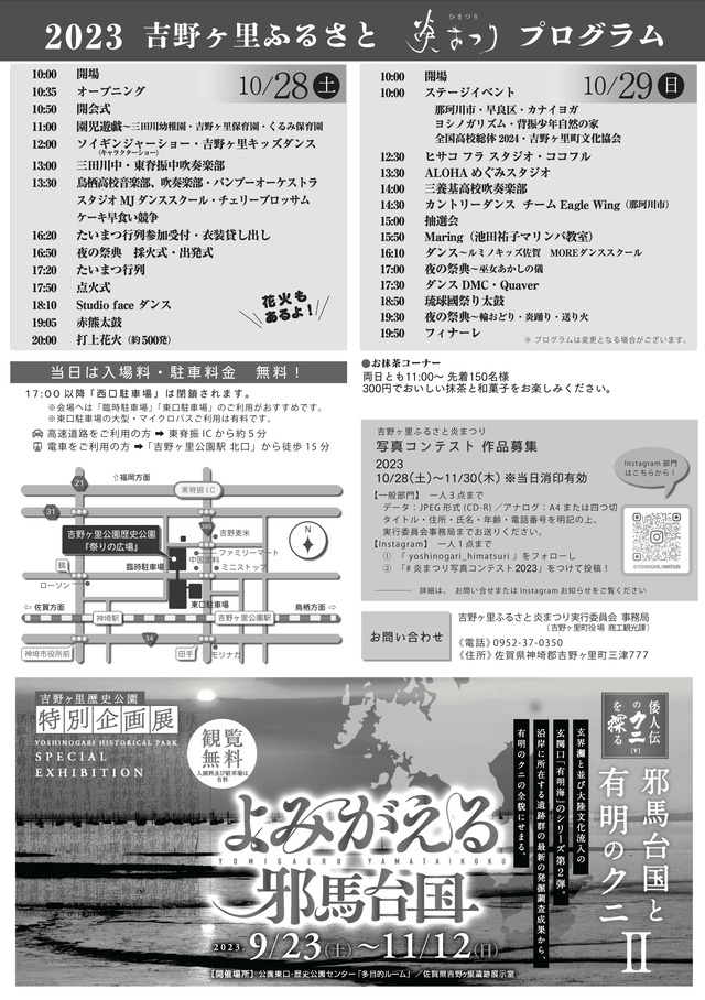 「吉野ヶ里ふるさと炎まつり（ひまつり）」2023年佐賀県の開催情報