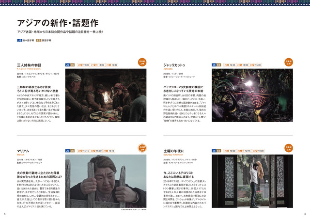 アジアフォーカス・福岡国際映画祭2020パンフレット