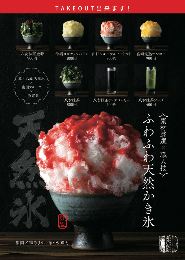 明治町氷菓店「福岡名物あまおう苺」