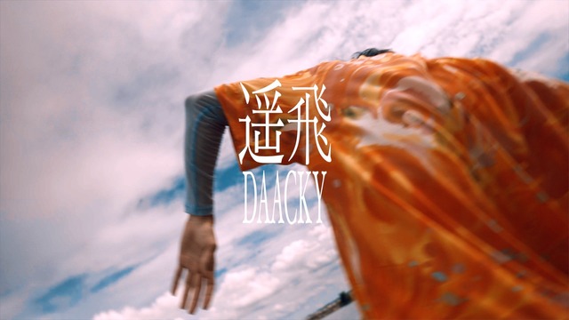 DAACKY(ダーキー)「遥飛」(HARUHI/ハルヒ)