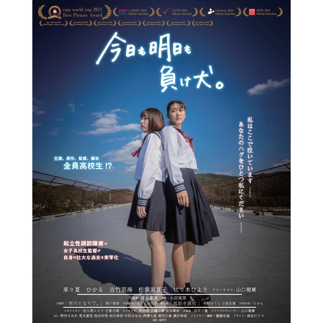映画「今日も明日も負け犬。」情報