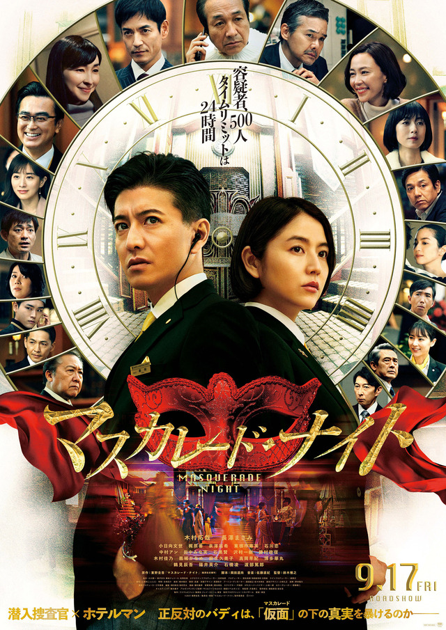 映画「マスカレード・ナイト」フクオカーノ