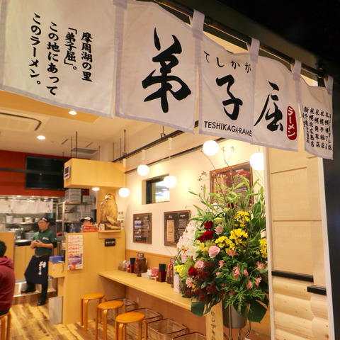福岡空港「弟子屈（てしかが）ラーメン」ラーメン滑走路