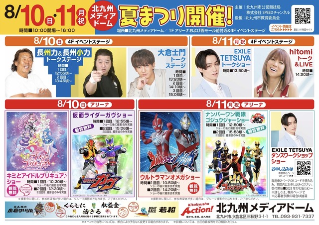 小倉けいりん夏まつり2025 北九州市