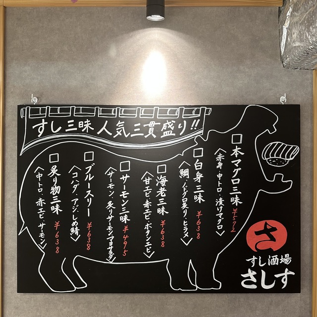 「すし酒場 さしす 博多マイング店」福岡に開業レポートの写真