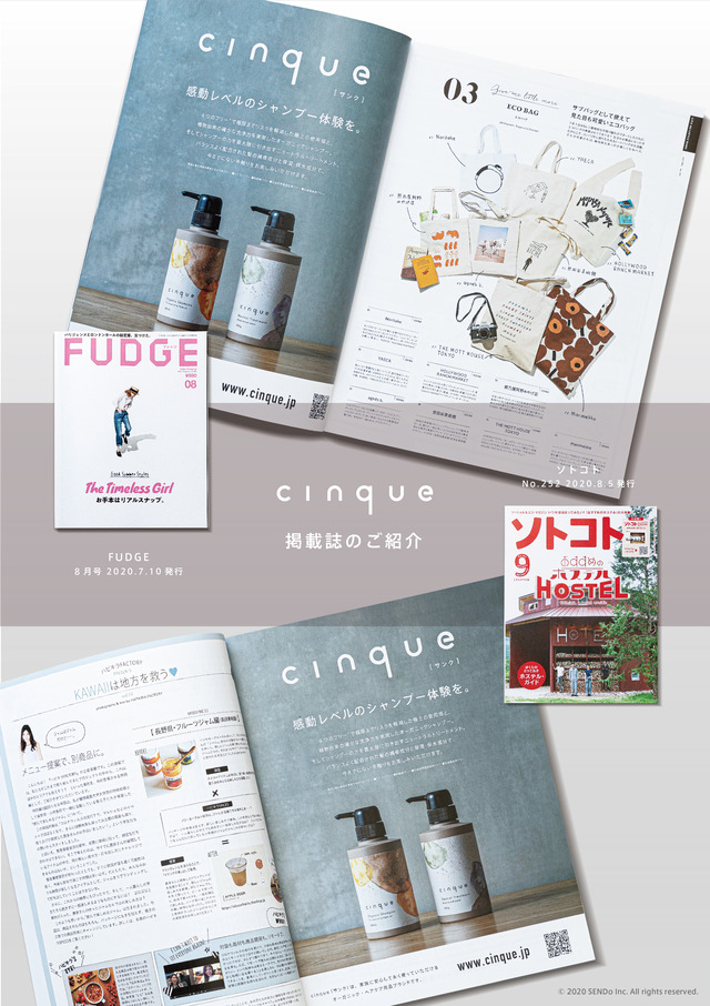 福岡発ヘアケアブランド「cinque（サンク）」