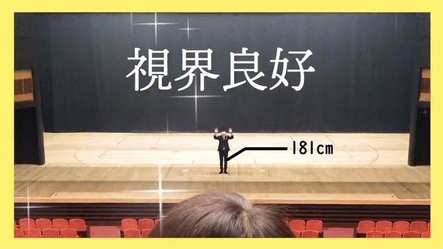 博多座の検証動画「前のめりは後ろの席の視界をどのくらいふさぐ？」