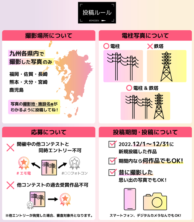 エモ電「第2回 エモい電柱フォトコンテスト」2022年12月の開催情報。