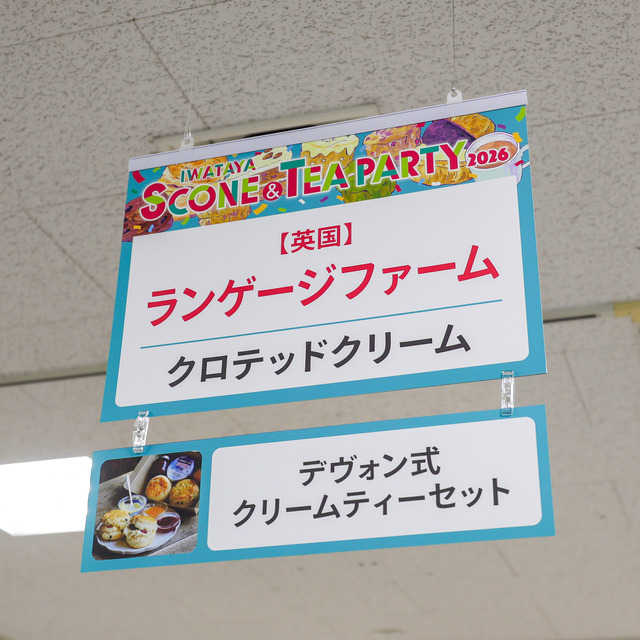 「スコーン＆TEAパーティー 2026 @IWATAYA」福岡市 岩田屋本店 初日