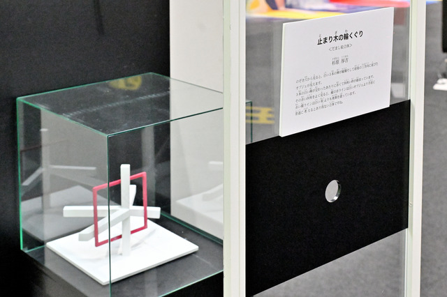 杉原LABO 止まり木の輪くぐり