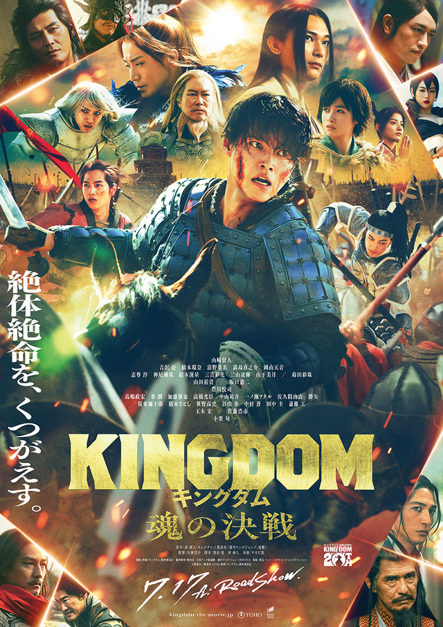 映画『キングダム 魂の決戦』ポスタービジュアル