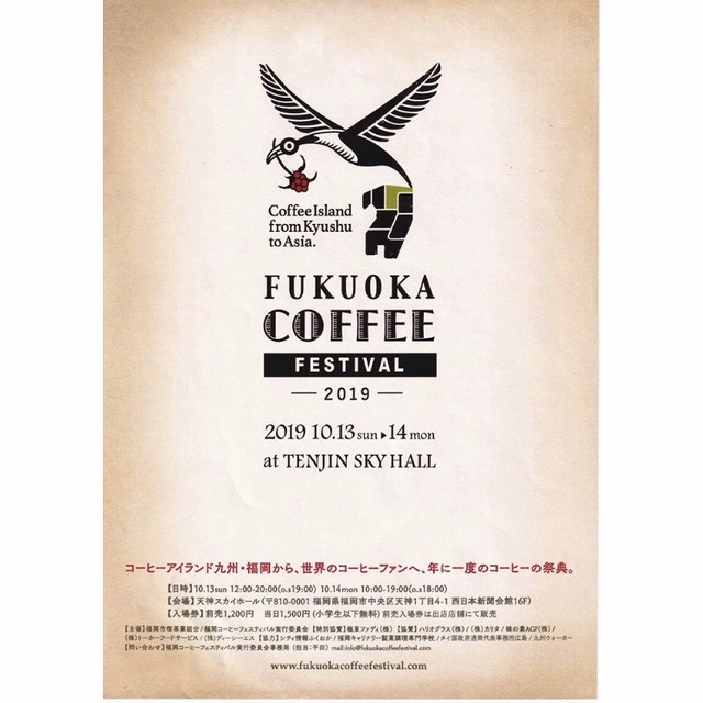 フクオカコーヒーフェスティバル2019