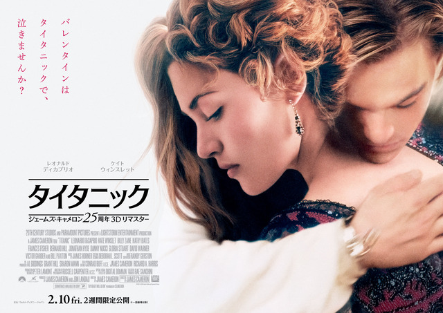 映画『タイタニック:ジェームズ・キャメロン25周年3Dリマスター』