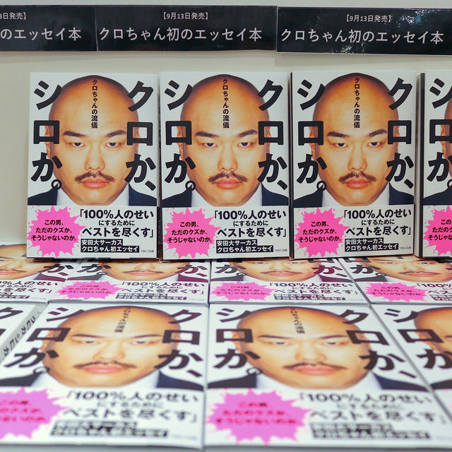 クロちゃんが福岡パルコ『クロちゃんのモンスターパーク』に来場