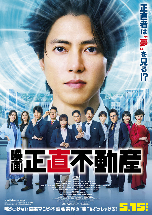 映画『正直不動産』本ポスター
