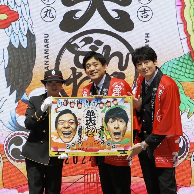 博多華丸・大吉さんが「華大どんたく」をJR博多駅でPR