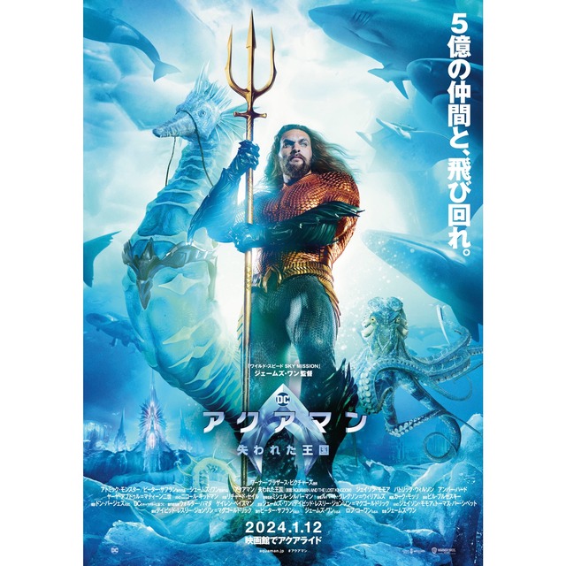 映画『アクアマン/失われた王国』ポスター