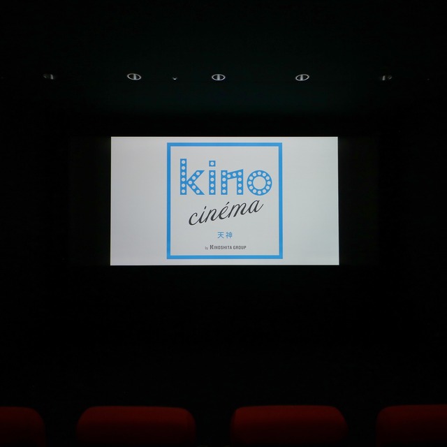 kino cinéma 天神(キノシネマ天神)のスクリーンの写真