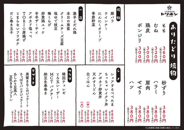 「トリボシ大名店」フードメニュー