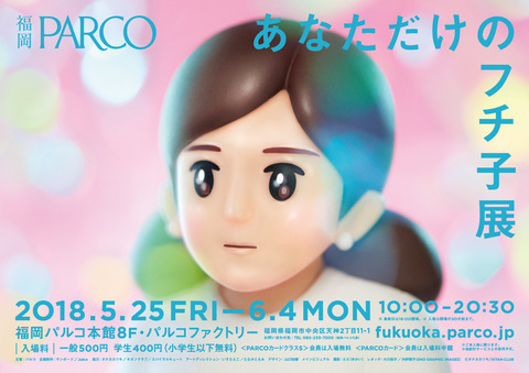 B3_fuchico_tenji_pos_fukuoka_nol