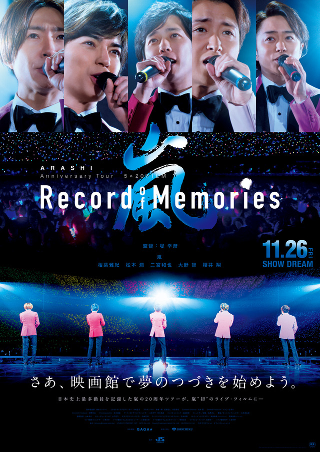 映画「ARASHI 5×20 FILM」嵐:フクオカーノ!