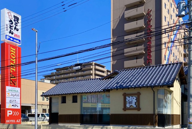 「資さんうどん和白店」外観