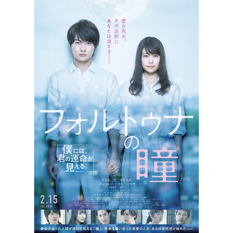 映画 フォルトゥナの瞳 恋人の死の運命が見えた時 何を選択するのか 神木隆之介 有村架純の心震えるラブストーリー フクオカーノ 福岡の情報サイト