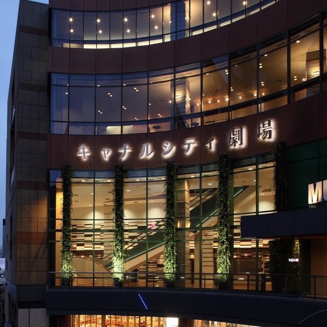 キャナルシティ劇場