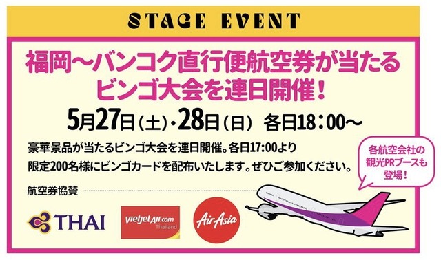 タイフェスティバル福岡&VISIT THAILAND YEAR 2023のビンゴ大会