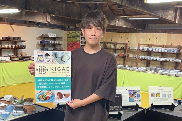 「波佐見焼シェアリングエコノミーKIGAE」クラウドファンディング