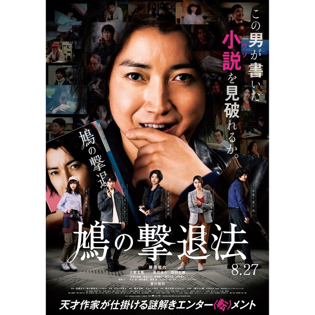 映画「鳩の撃退法」フクオカーノ