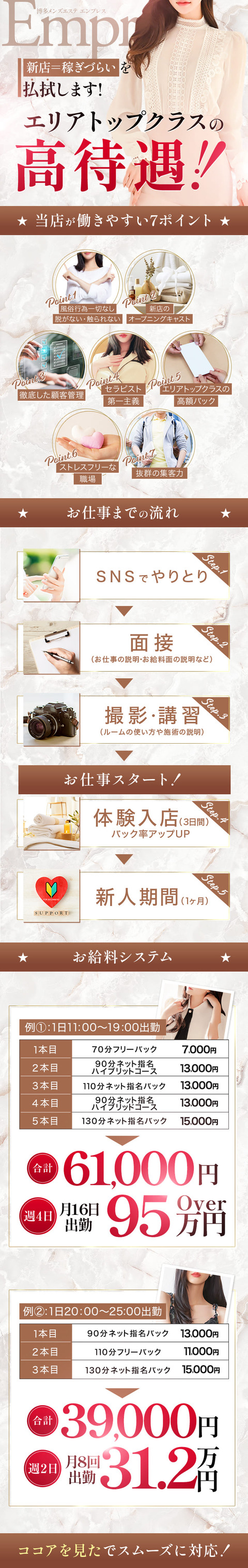 Empress_急募 250310