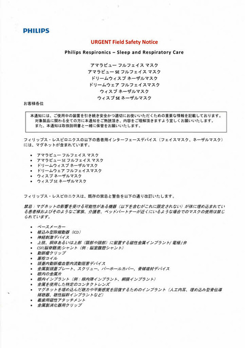 マグネット付きマスクに関する重要なお知らせ220930_page002