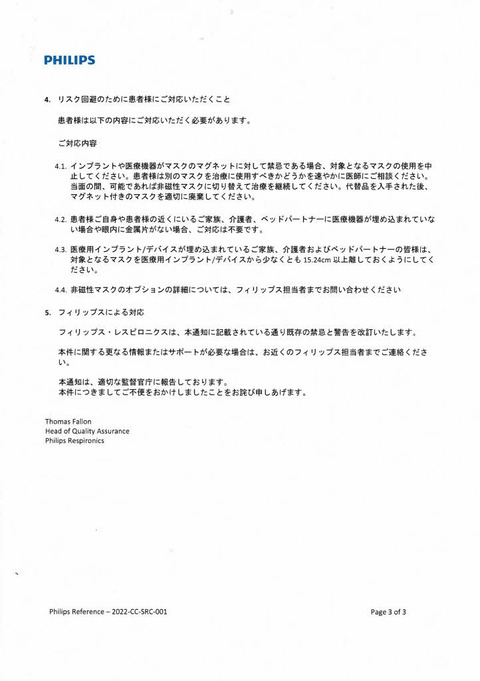 マグネット付きマスクに関する重要なお知らせ220930_page004