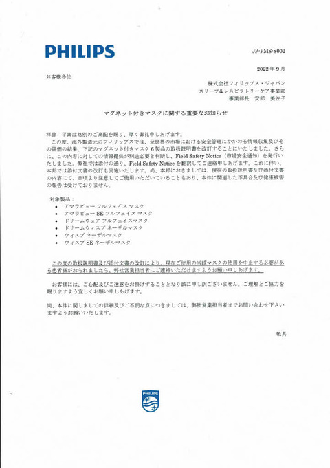マグネット付きマスクに関する重要なお知らせ220930_page001