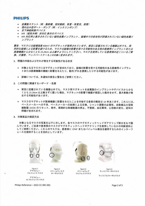 マグネット付きマスクに関する重要なお知らせ220930_page003
