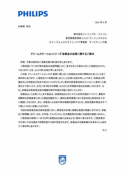 20210831_改善品の品質に関するご案内_page001