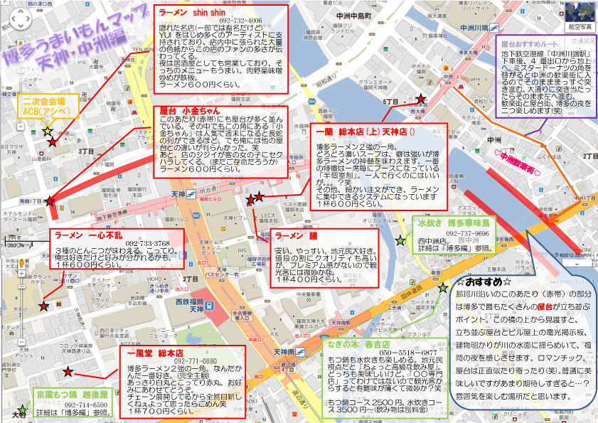 博多うまいもんマップ天神 中洲編 福岡闇ゲ委員会 博多うまいもんマップ天神 中洲編 福岡闇ゲ委員会