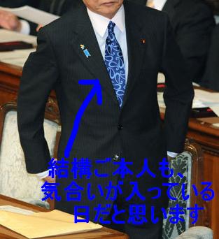麻生太郎首相のネクタイ 国会のネクタイ