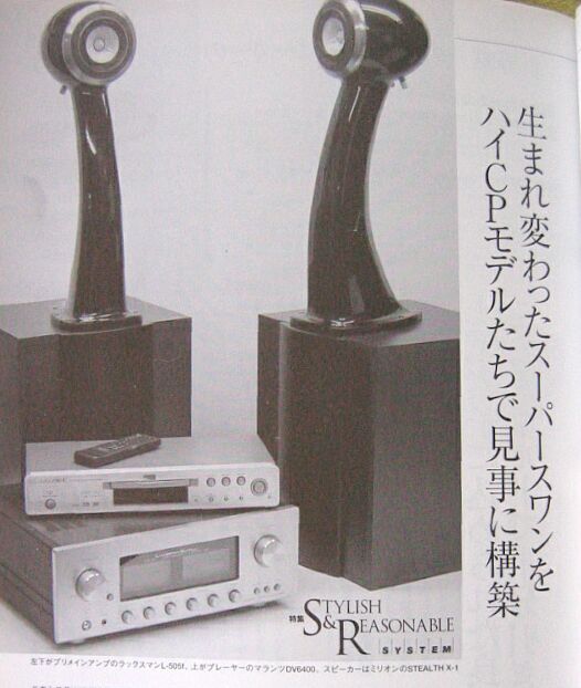 STEALTH-X1♪ スーパースワン 長岡先生 | オーディオと海外ドラマ～♪