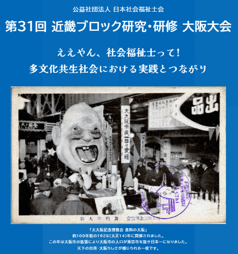 kinki block 2024 osaka